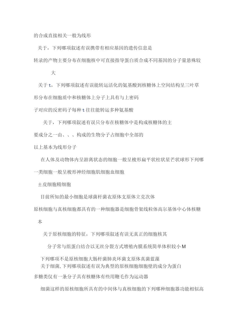 翟中和细胞生物学选择题_第3页