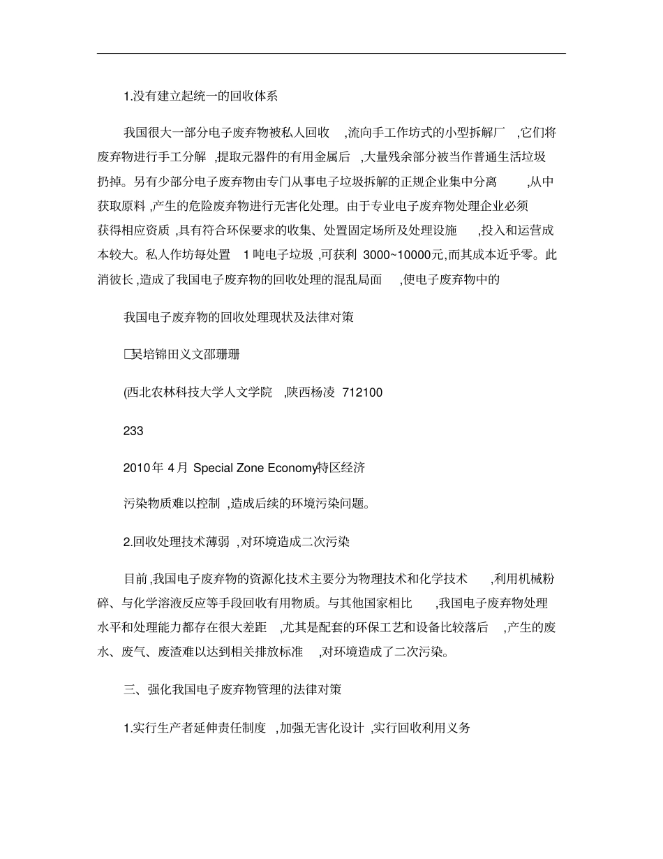 我国电子废弃物的回收处理现状及法律对策概要_第3页