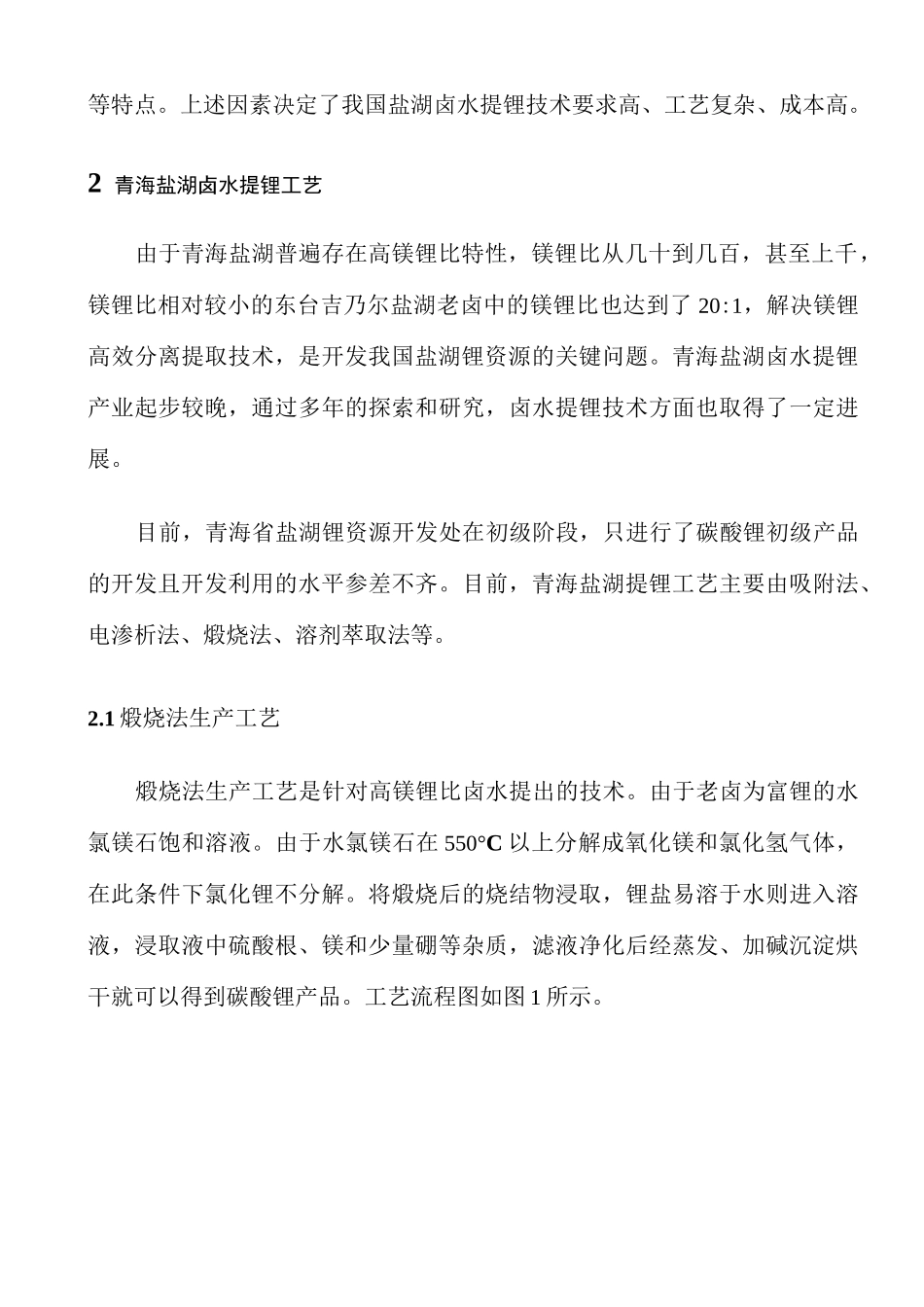 青海盐湖锂资源及提锂技术概述_第3页