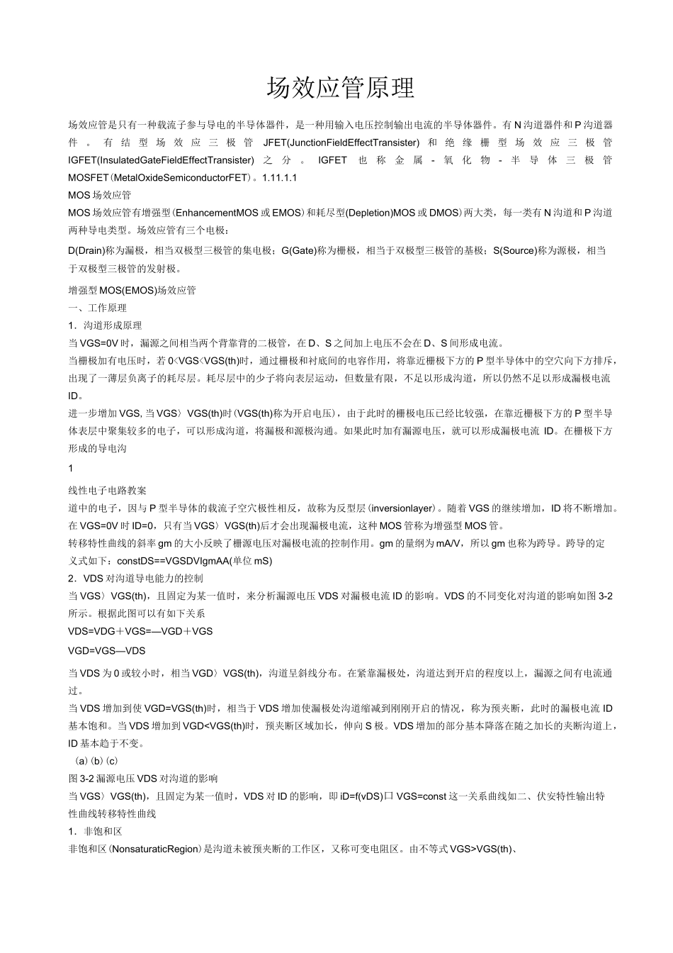 场效应管介绍_第1页