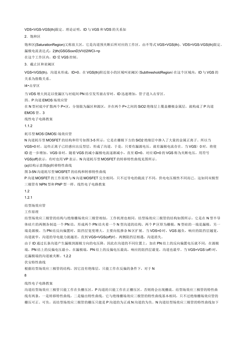 场效应管介绍_第2页