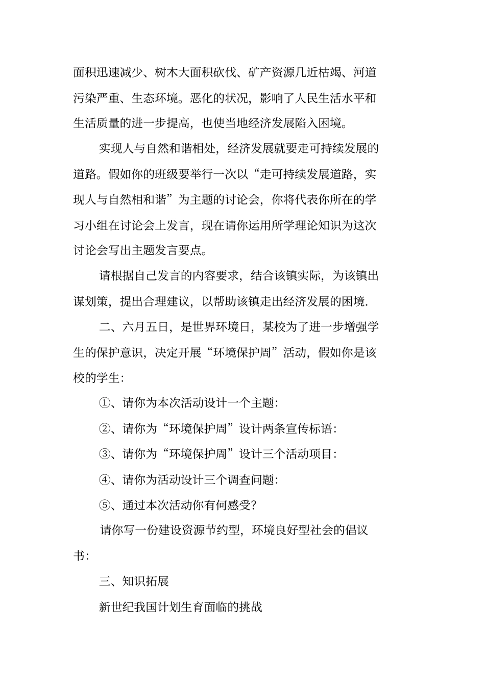 我国的可持续发展战略教学案_第3页