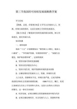 我国的可持续发展战略教学案