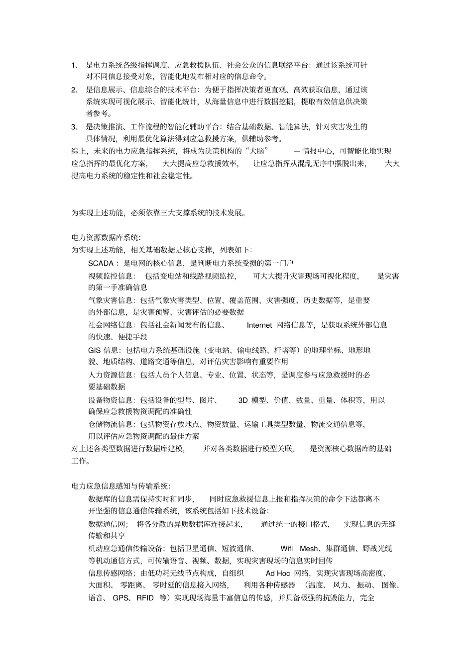 我国电力行业应急通信现状与问题_第3页