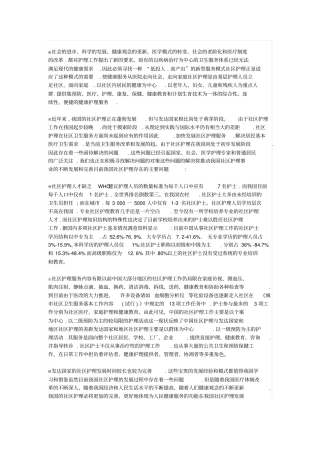 我国社区医疗现状和发展