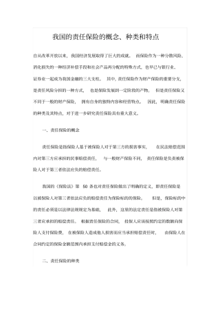 我国的责任保险的概念