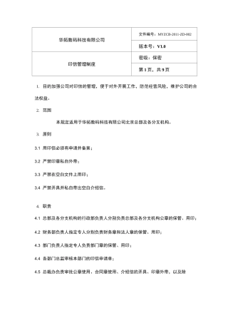 印信管理制度大全