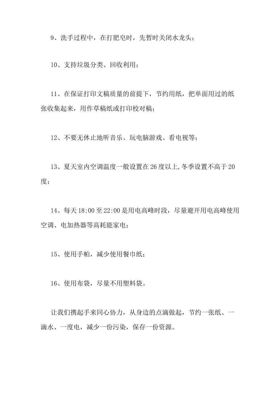 银行节能减排倡议书_第2页