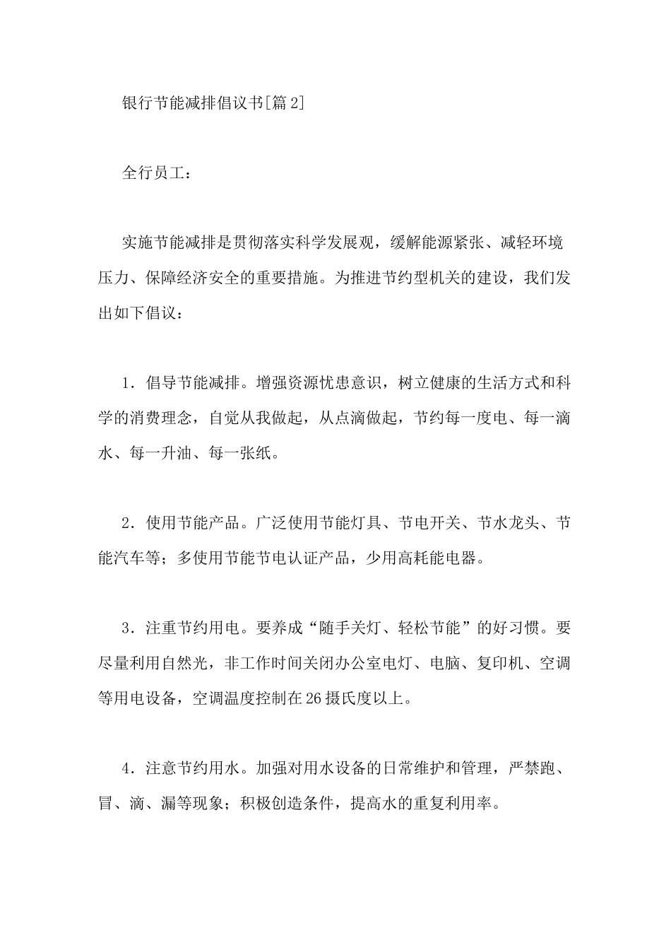 银行节能减排倡议书_第3页