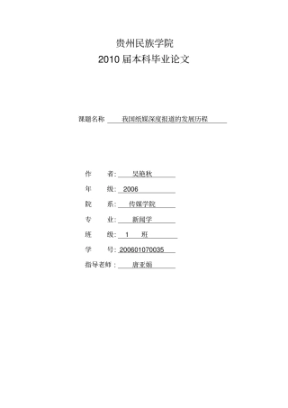 我国纸媒深度报道的历史和现状概要