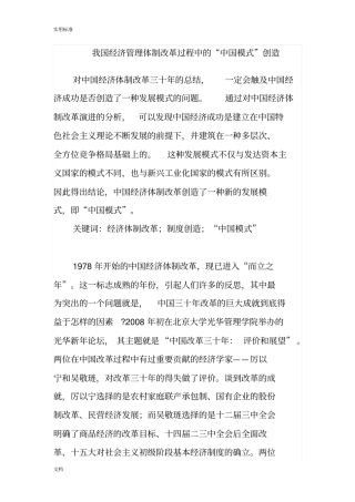 我国经济管理系统体制改革过程中地中国模式创造