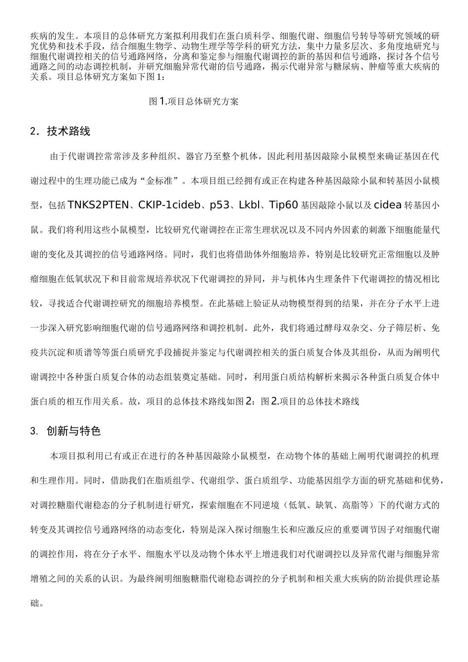 糖脂代谢稳态调控的分子机制_第2页