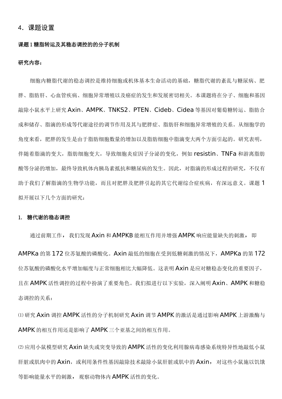 糖脂代谢稳态调控的分子机制_第3页