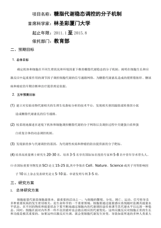 糖脂代谢稳态调控的分子机制