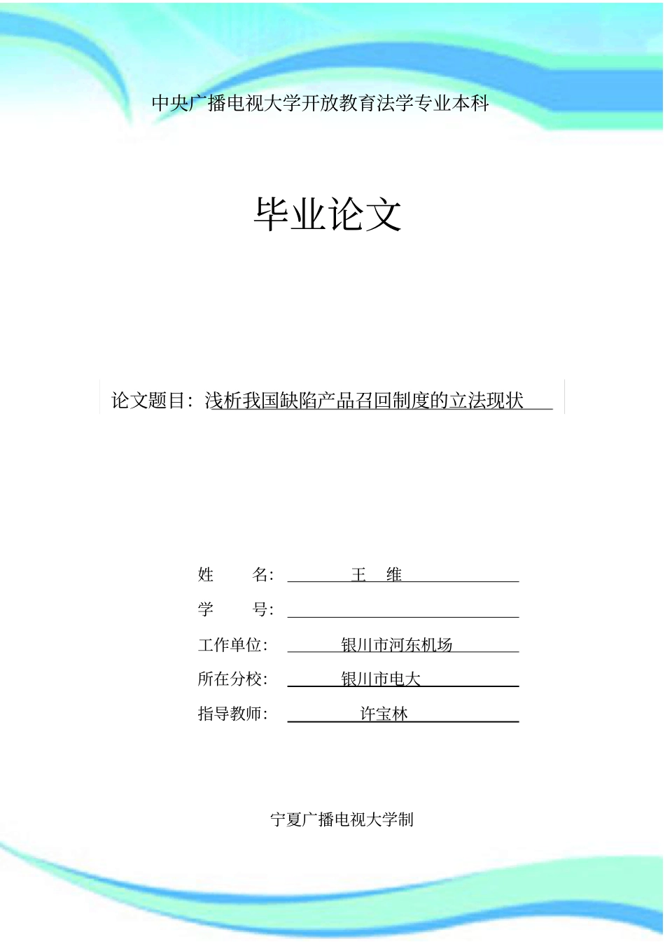 我国缺陷产品召回制度的立法现状_第3页