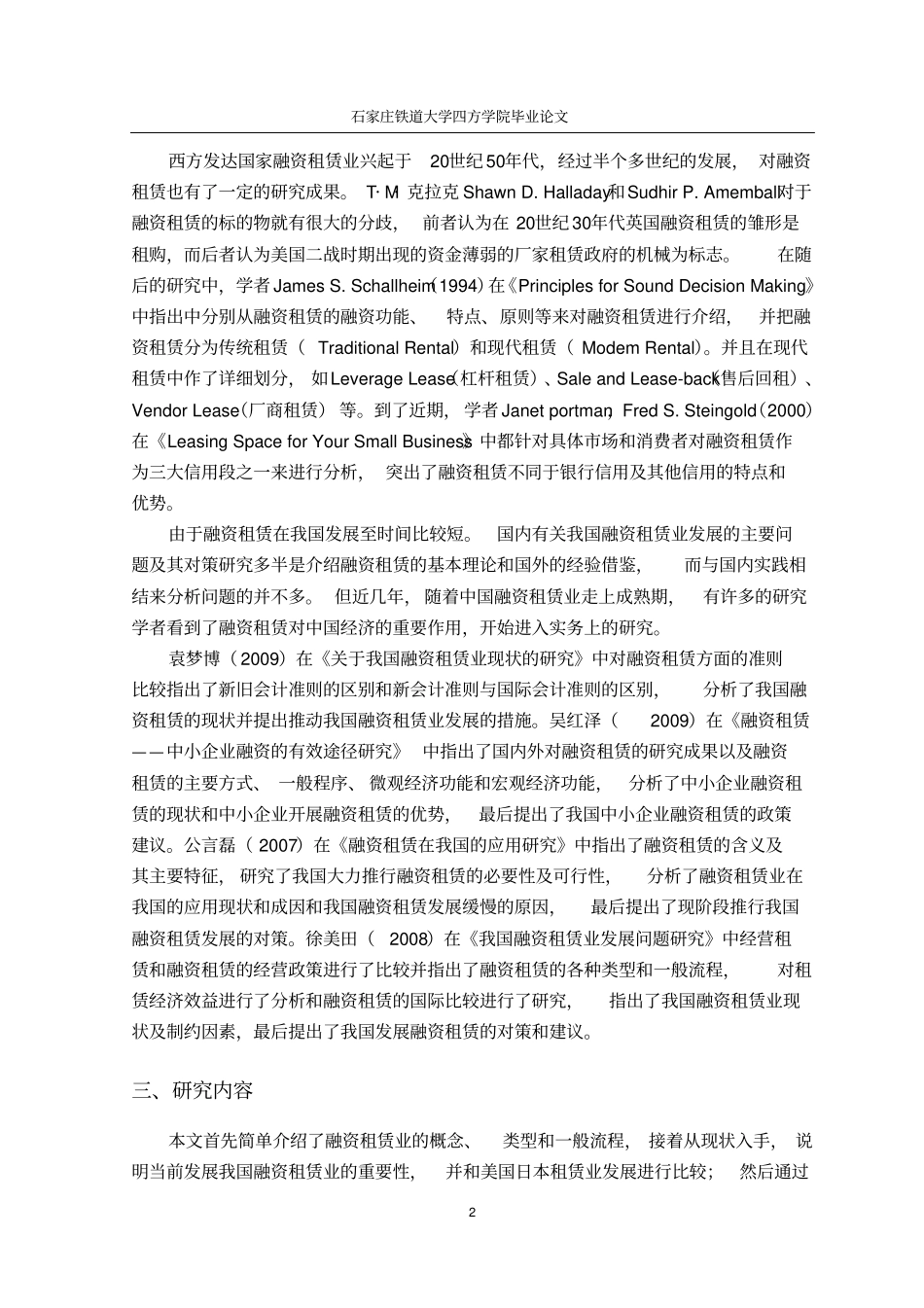 我国融资租赁的现状及发展研究_第2页