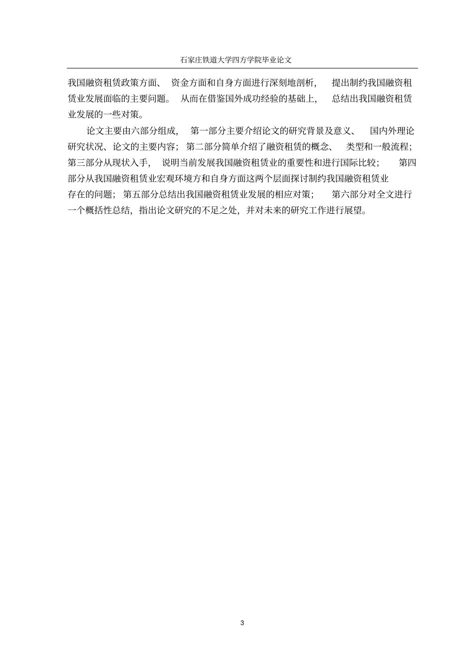 我国融资租赁的现状及发展研究_第3页