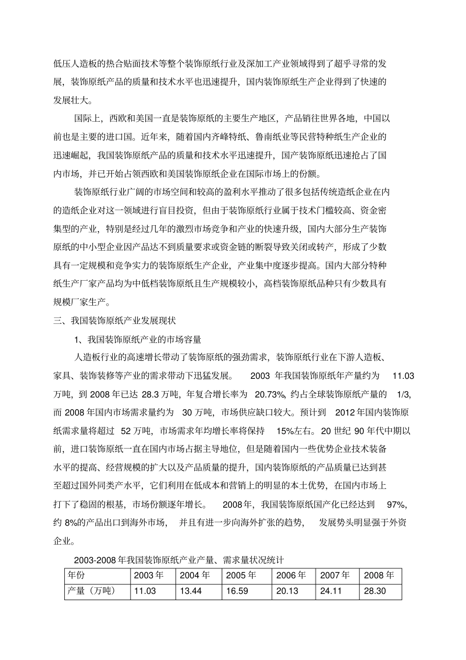 我国装饰原纸发展现状分析_第3页