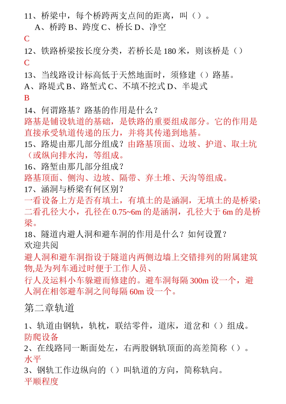 铁路线路及站场习题库_第2页