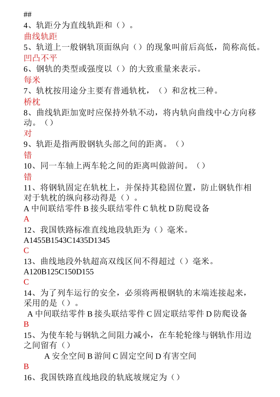 铁路线路及站场习题库_第3页