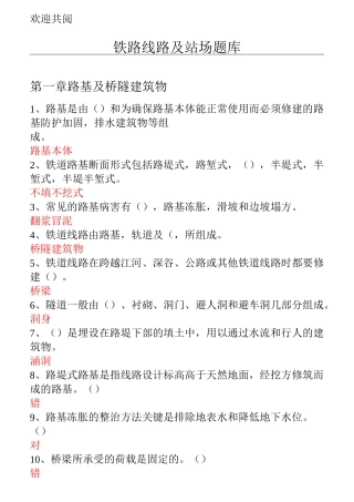 铁路线路及站场习题库