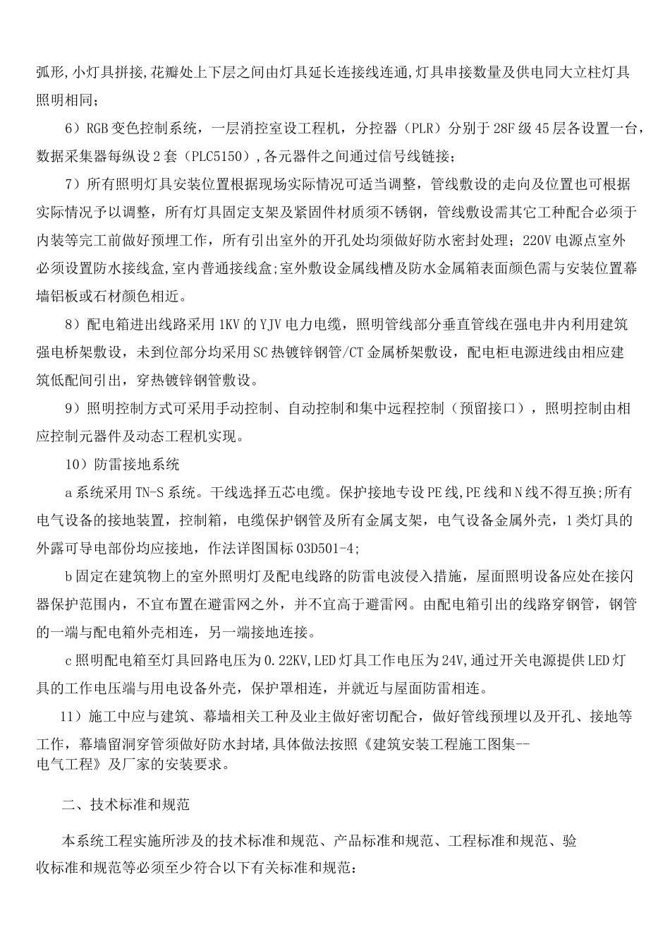珠海国贸泛光照明工程招标技术要求资料_第3页
