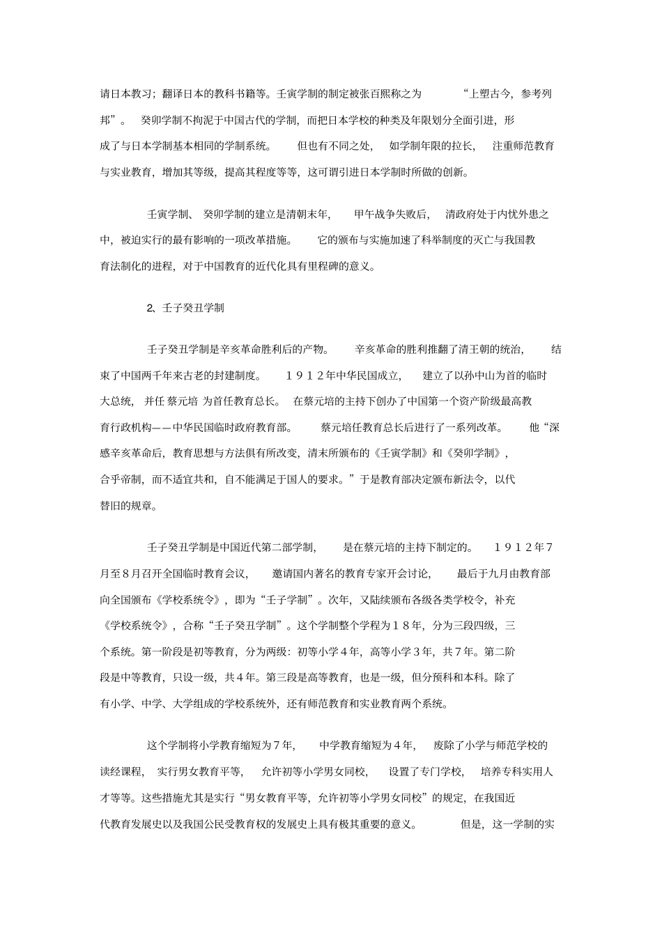 我国近代学制的产生与发展的历史轨迹_第2页