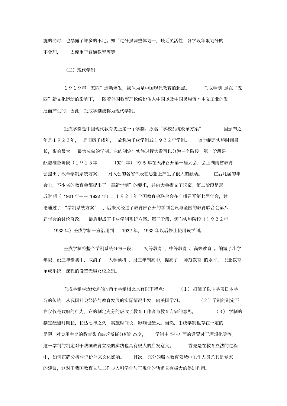我国近代学制的产生与发展的历史轨迹_第3页