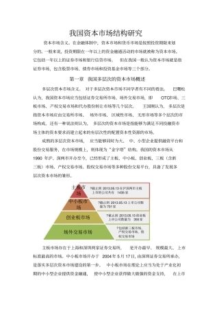 我国资本场结构研究