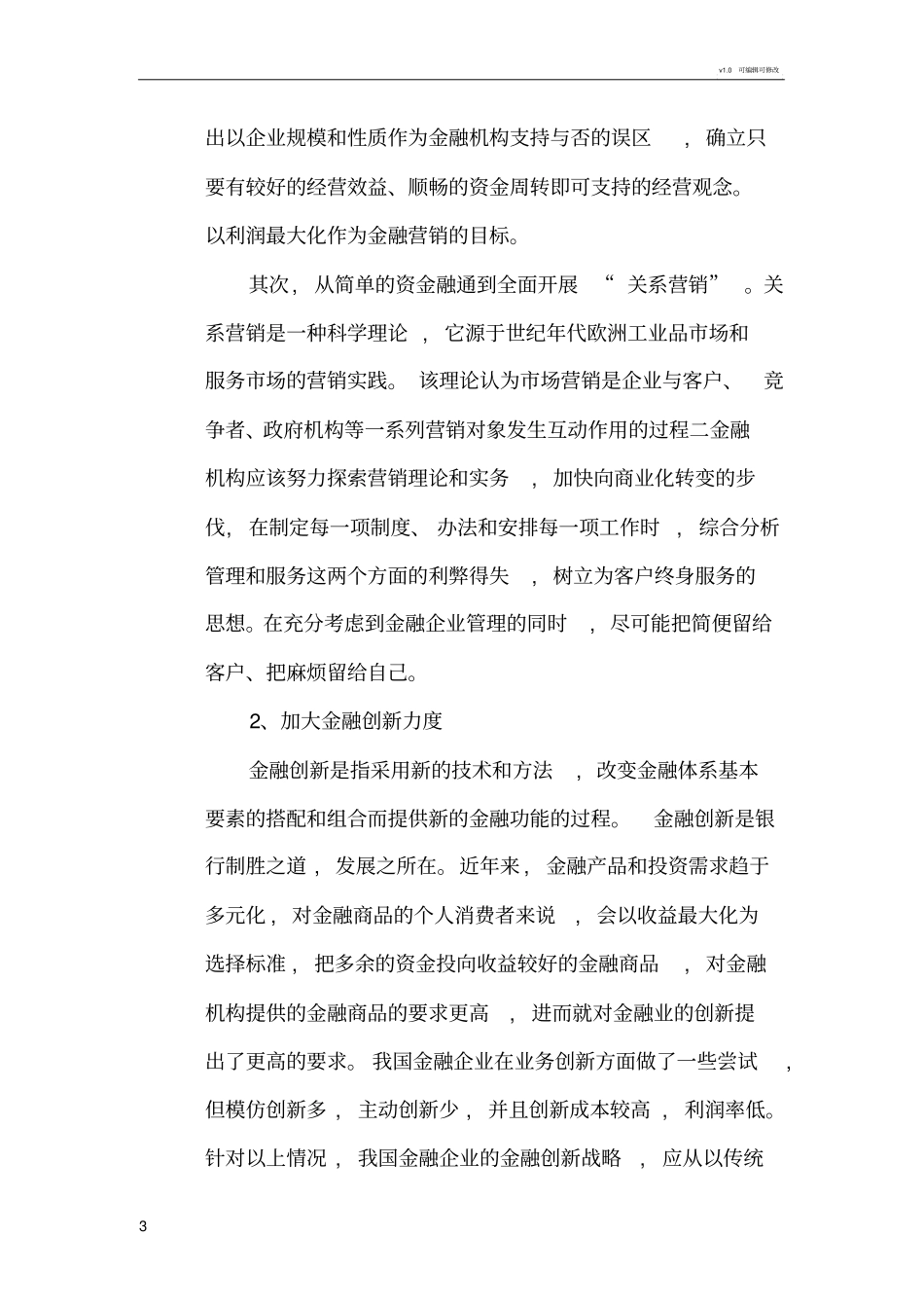 我国金融企业场营销中存在的问题与对策_第3页