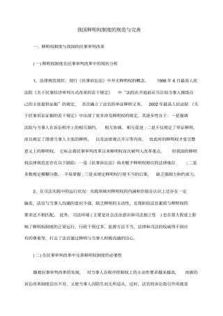 我国释明权制的规范与完善