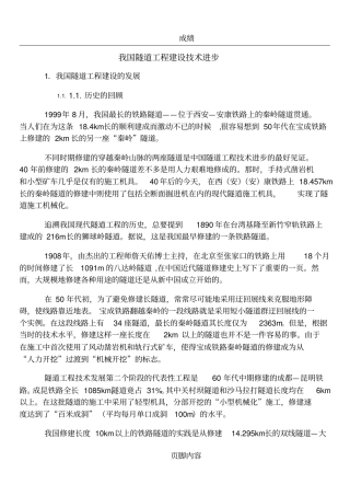 我国隧道工程建设技术发展概述