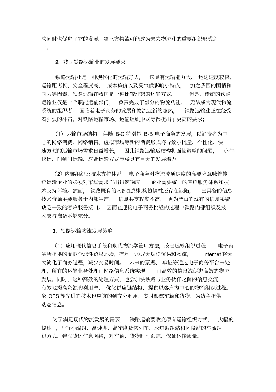我国铁路运输业的发展方向_第2页
