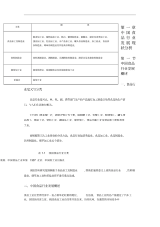 我国食品行业发展现状分析