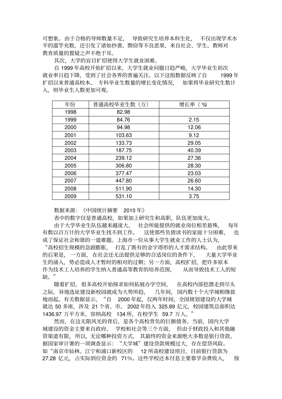 我国高校发展的三个问题-朱九思_第3页