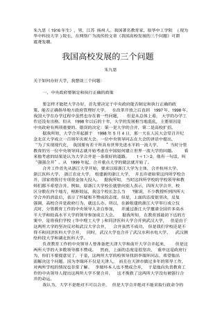 我国高校发展的三个问题-朱九思
