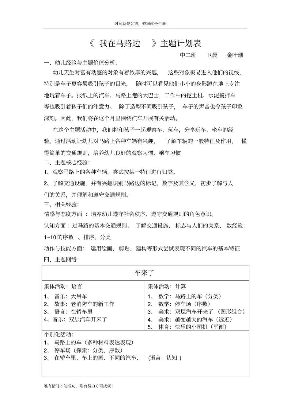 我在马路边主题计划表_第1页