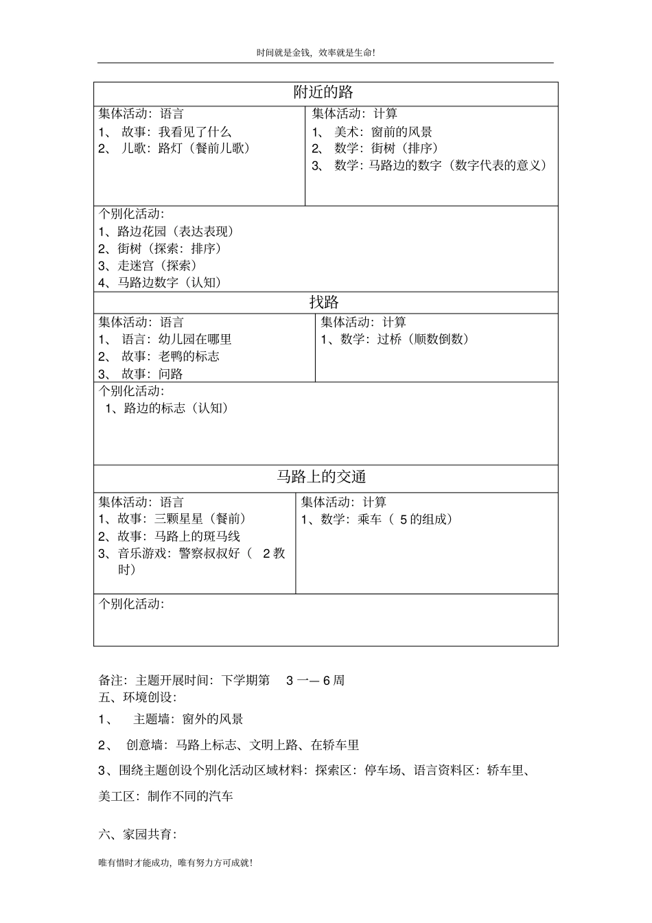 我在马路边主题计划表_第2页