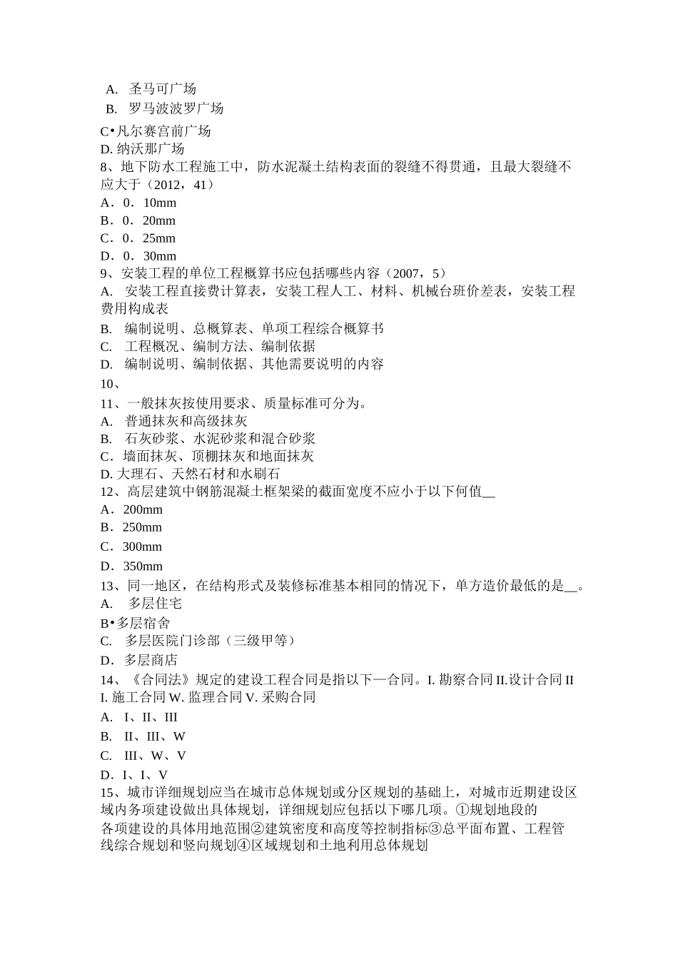 山东省一级建筑师建筑材料与构造辅导：吸水性与吸湿性考试试题_第2页