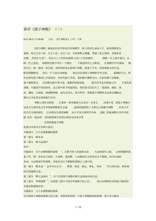 我学邵子神数