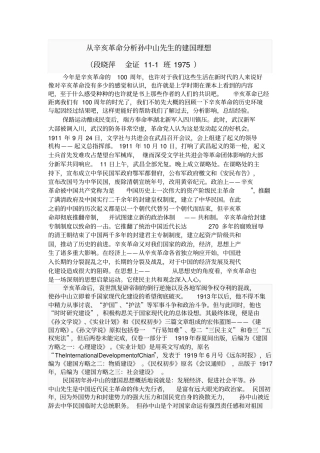 我对孙中山的认识及评价