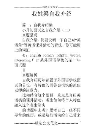 我姓梁自我介绍