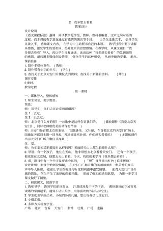 我多想去看看--教学设计