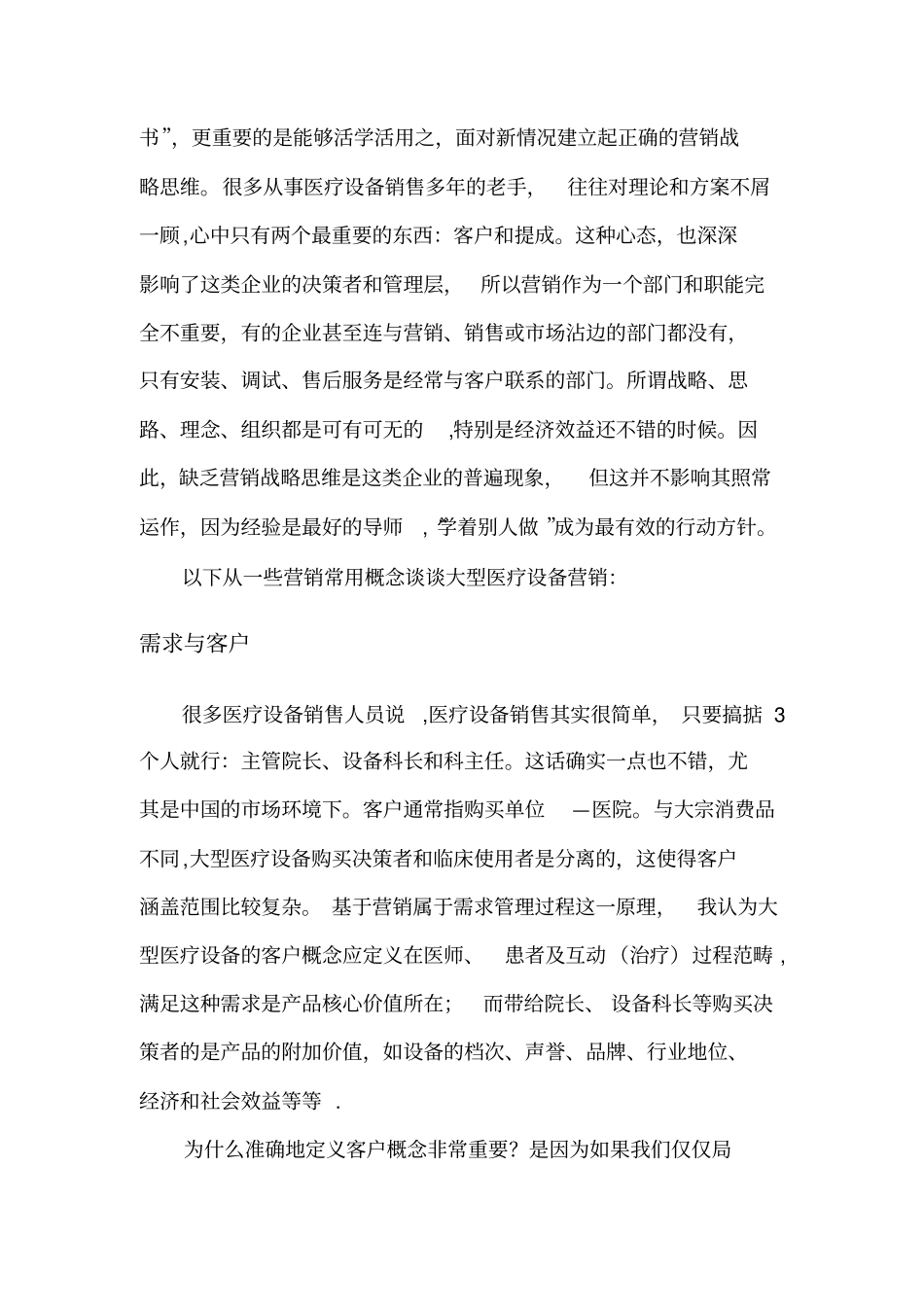 我在医疗器械销售工作后的感受_第2页