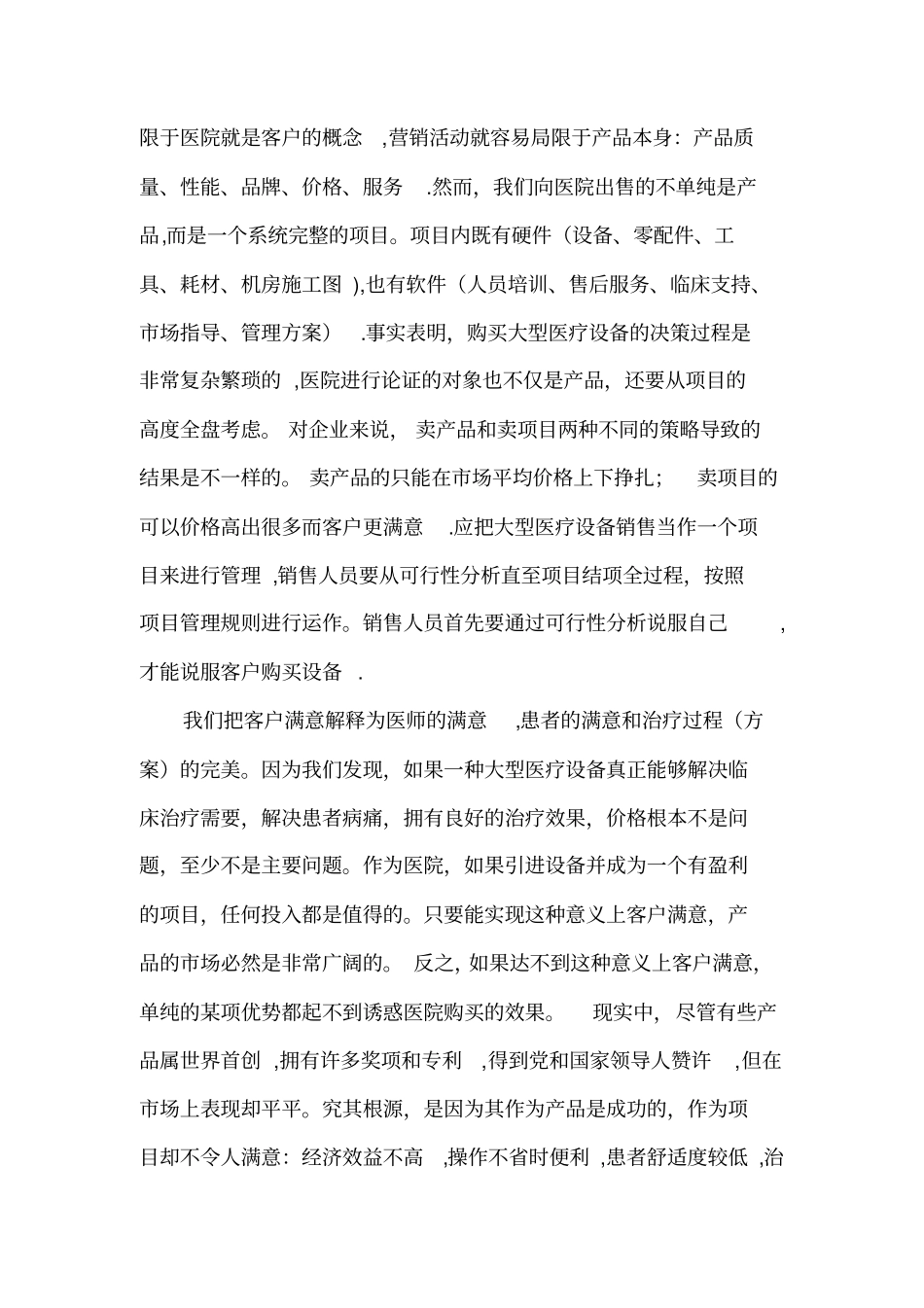 我在医疗器械销售工作后的感受_第3页