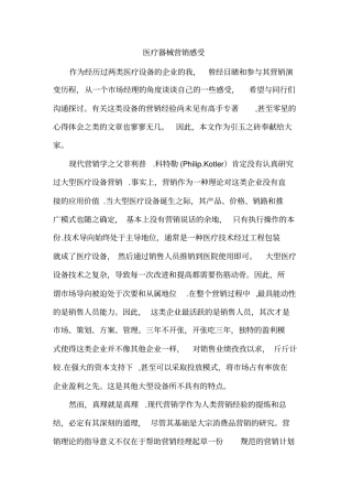 我在医疗器械销售工作后的感受