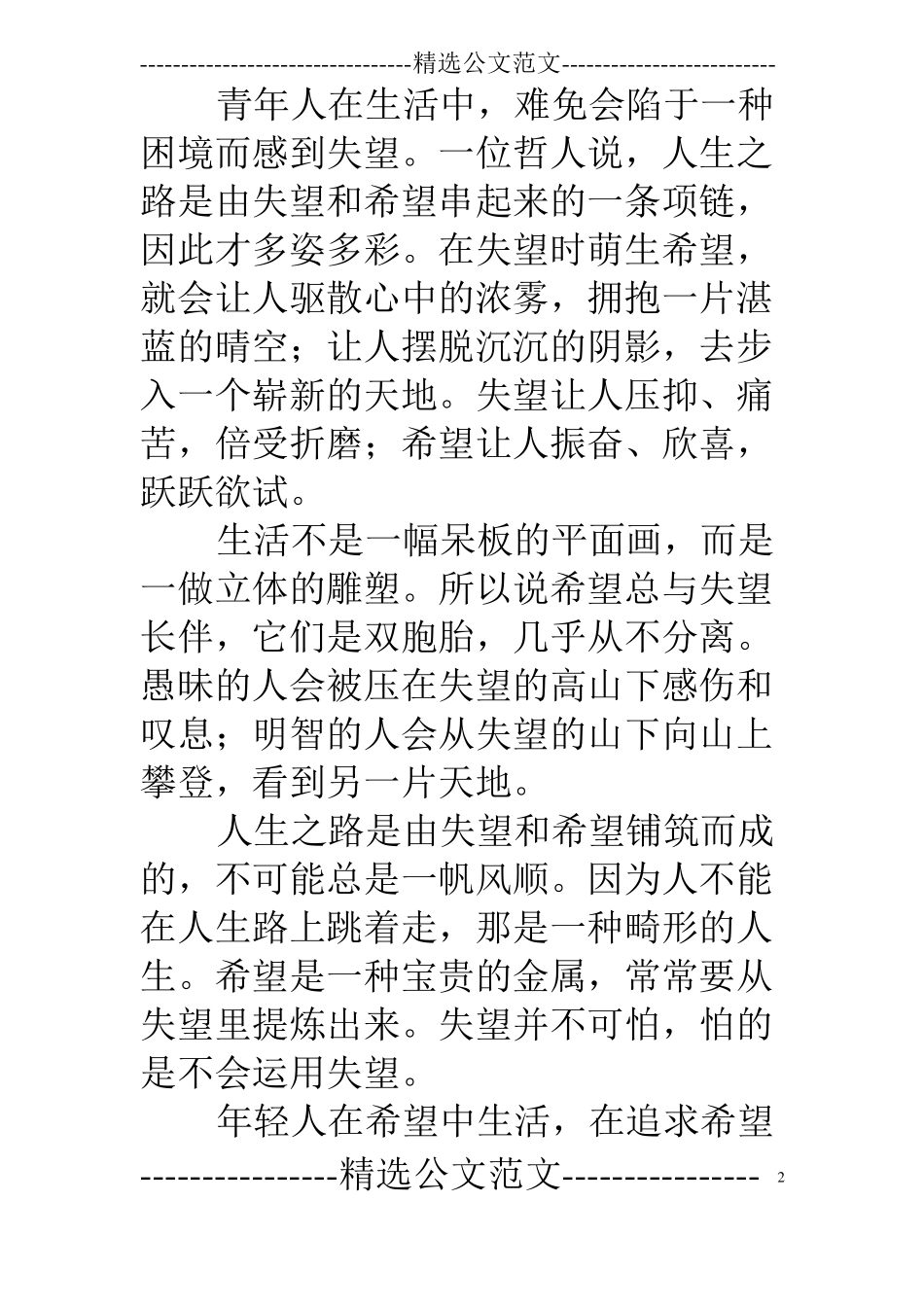 我希望励志演讲稿_第2页