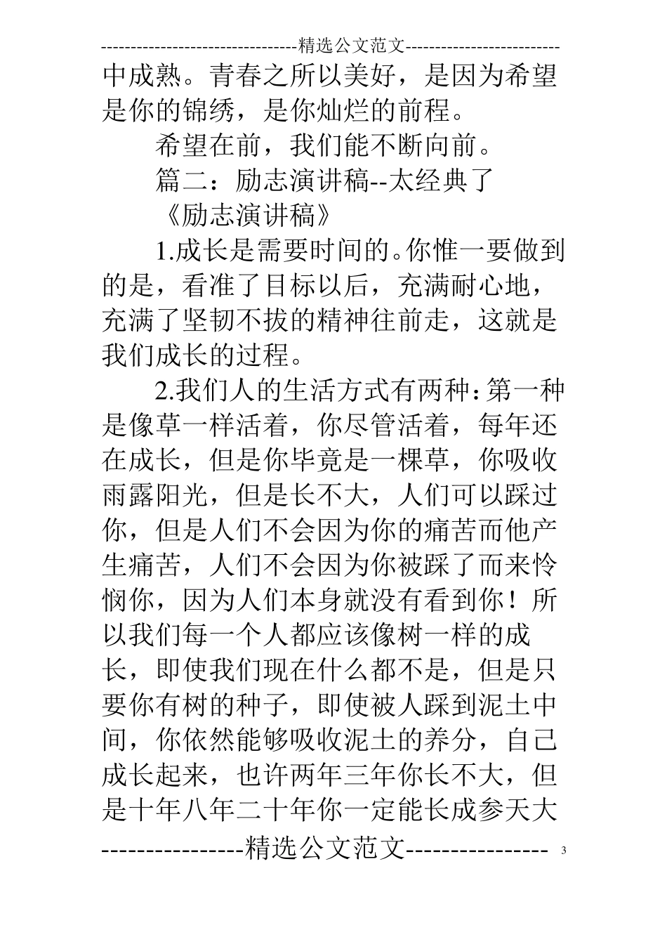 我希望励志演讲稿_第3页