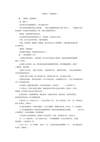 我想你了,你想我吗-