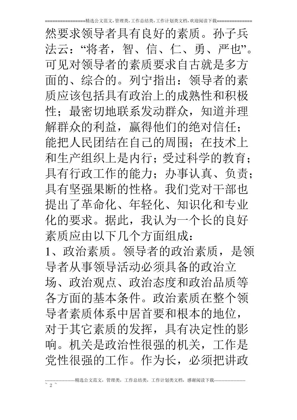 我当公安局长的认识与实践_第2页